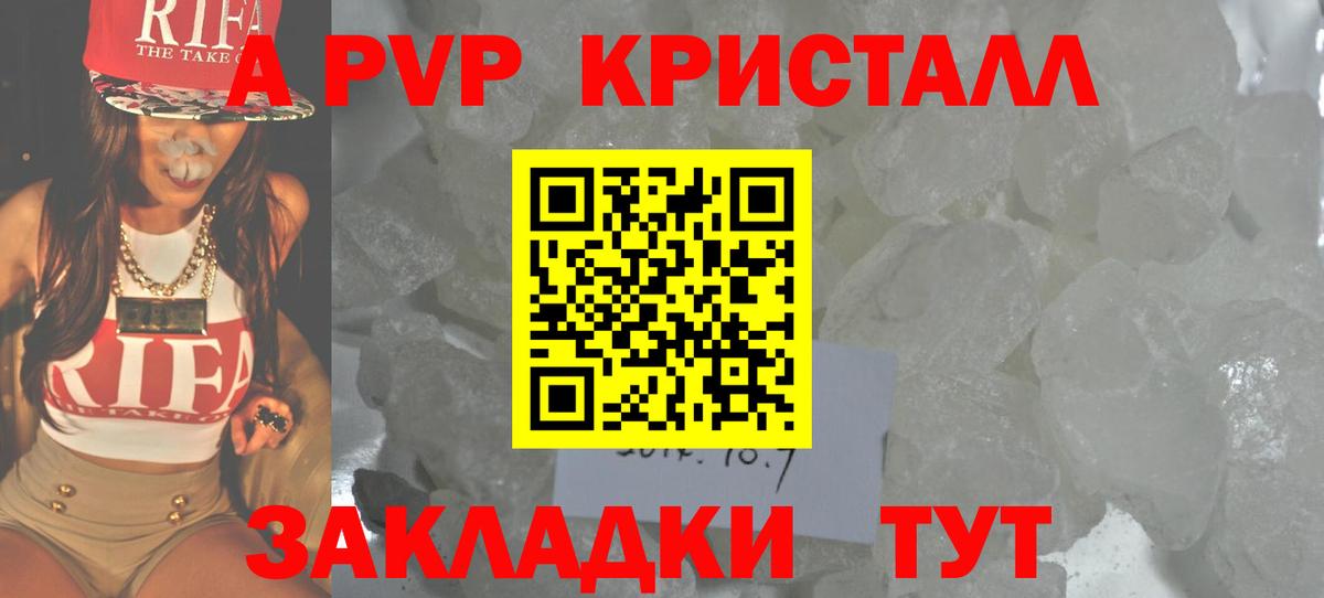 А ПВП кристаллы  Вход с VPN  Кирово-Чепецк 