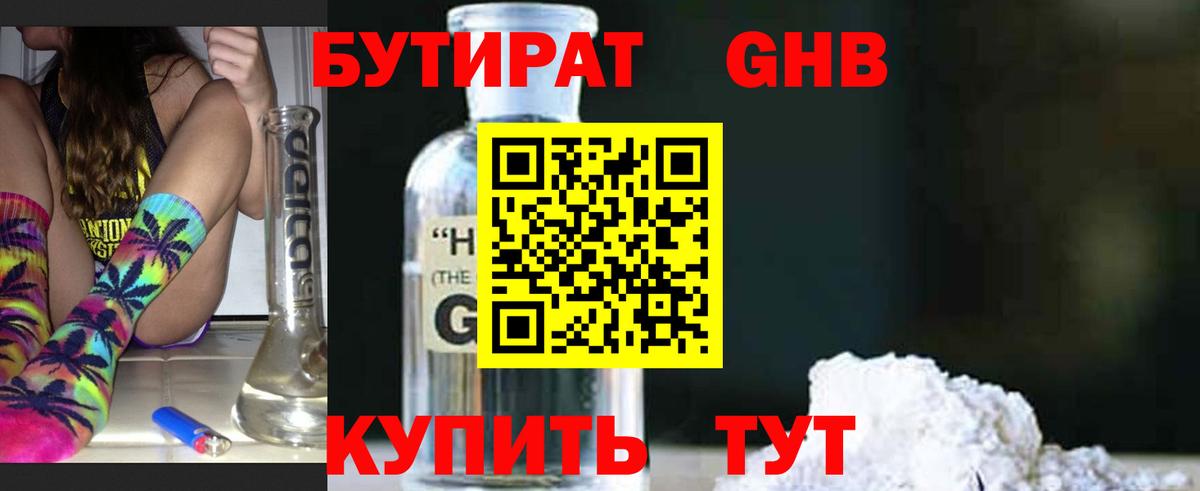 Бутират вода Кирово-Чепецк