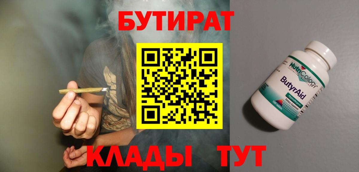 Кирово-Чепецк  Бутират жидкий экстази  Вход с VPN 