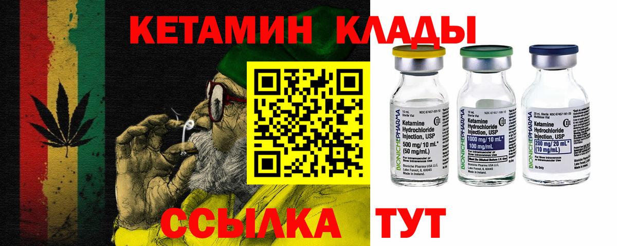 КЕТАМИН ketamine  Вход с VPN  Кирово-Чепецк 