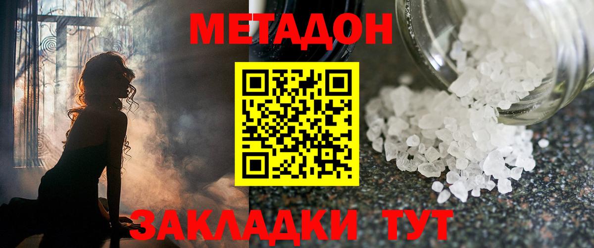 МЕТАДОН белоснежный Кирово-Чепецк