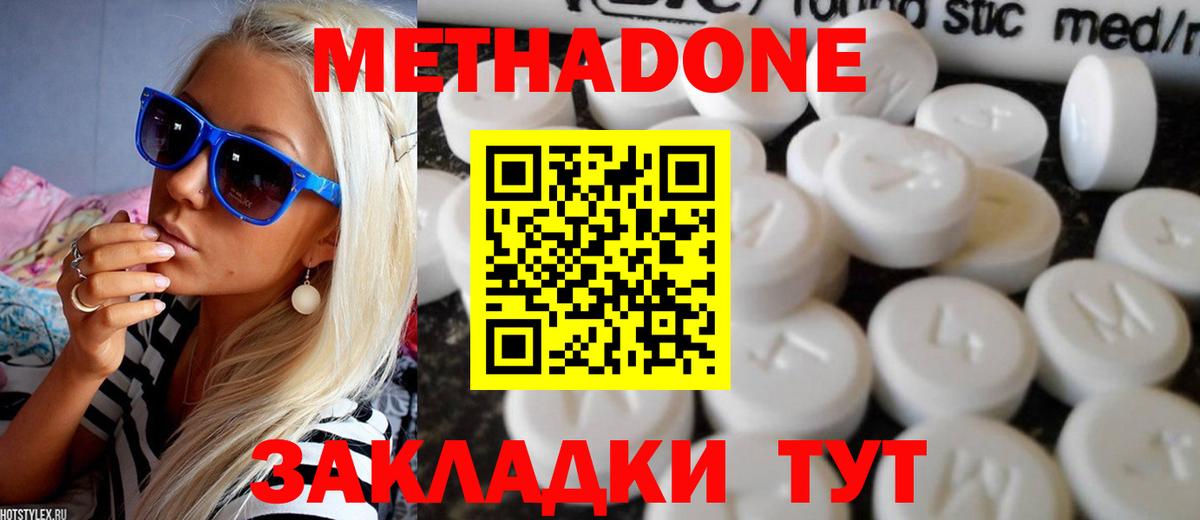 Метадон methadone  Вход с VPN  Кирово-Чепецк  МЕТАДОН VHQ 